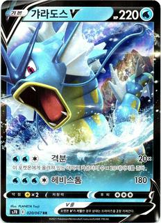 Gyarados V