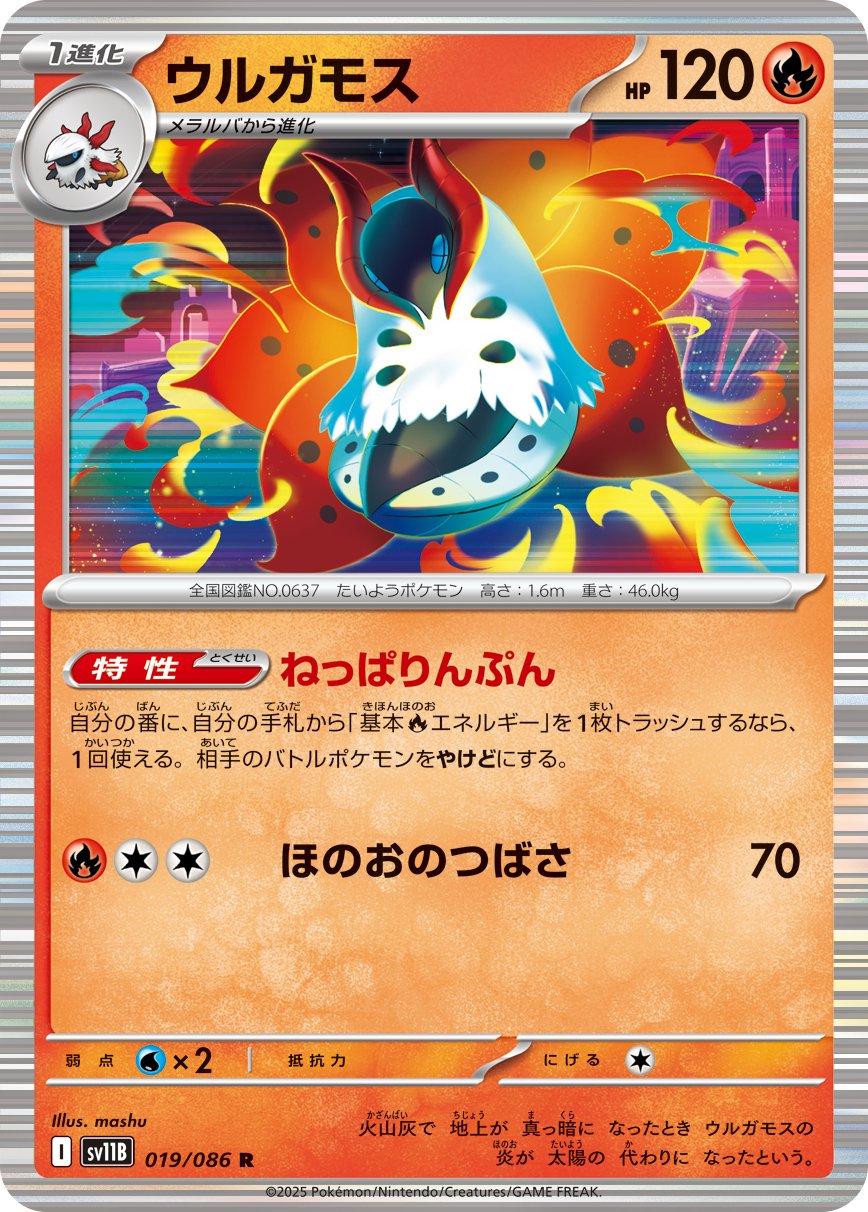 Volcarona #19 Pokemon Japanese Black Bolt