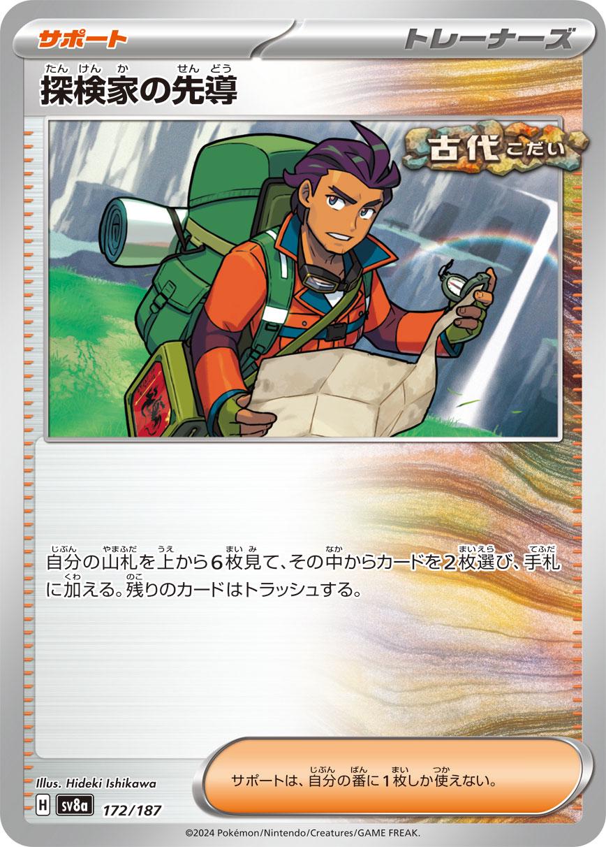 Explorer's Guidance #172 Pokemon Japanese Terastal Festival
