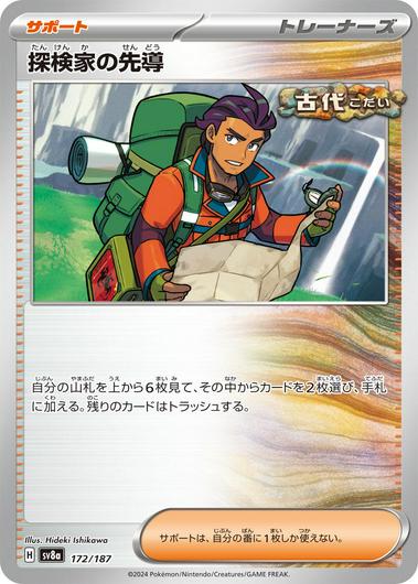 Explorer's Guidance #172 Cover Art
