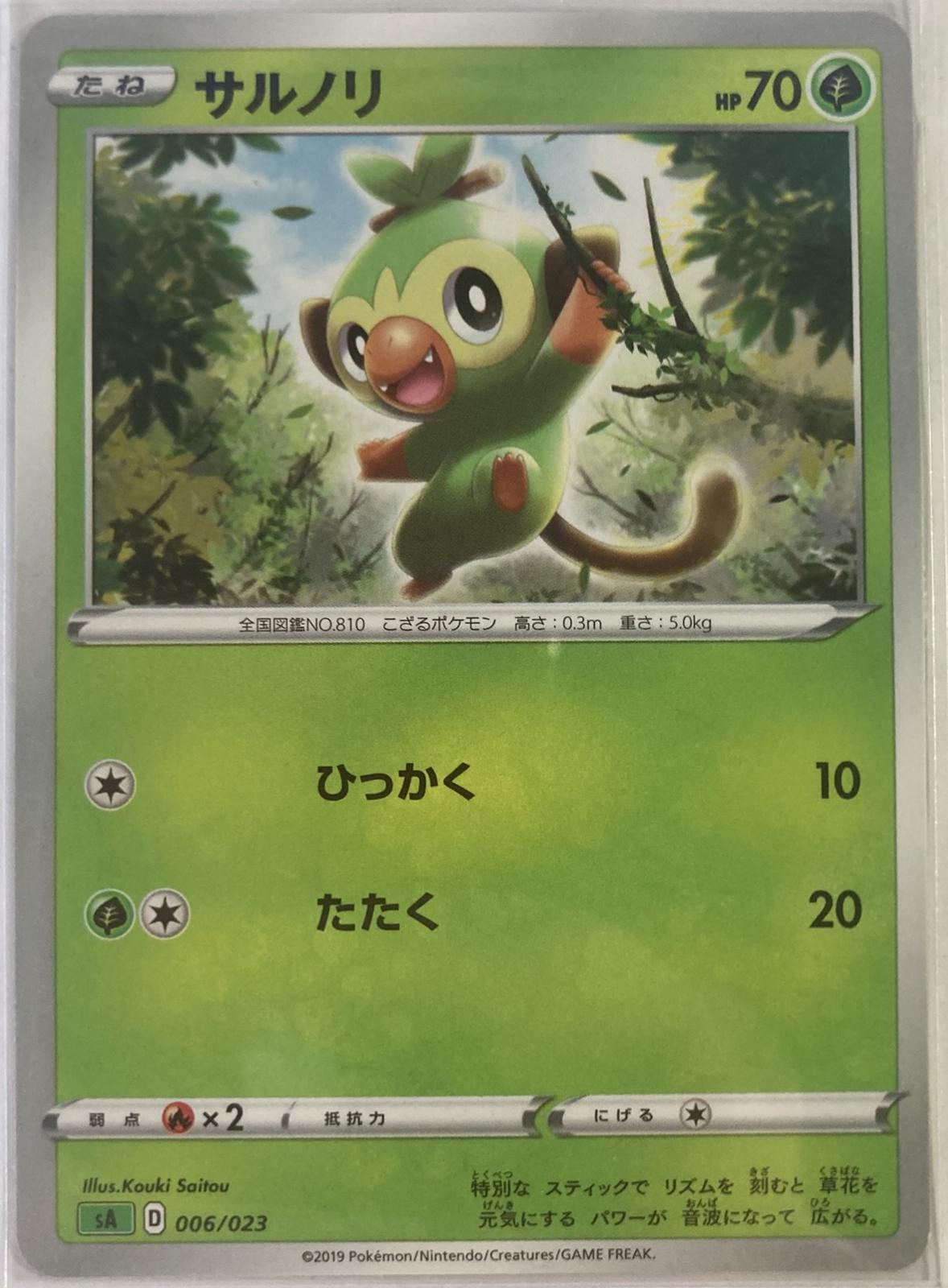 Grookey #6 Pokemon Japanese V Starter Set sA