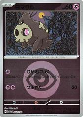Duskull [Energy] #72