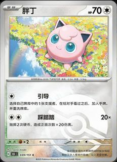 Jigglypuff