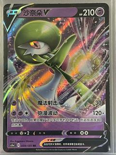 Gardevoir V