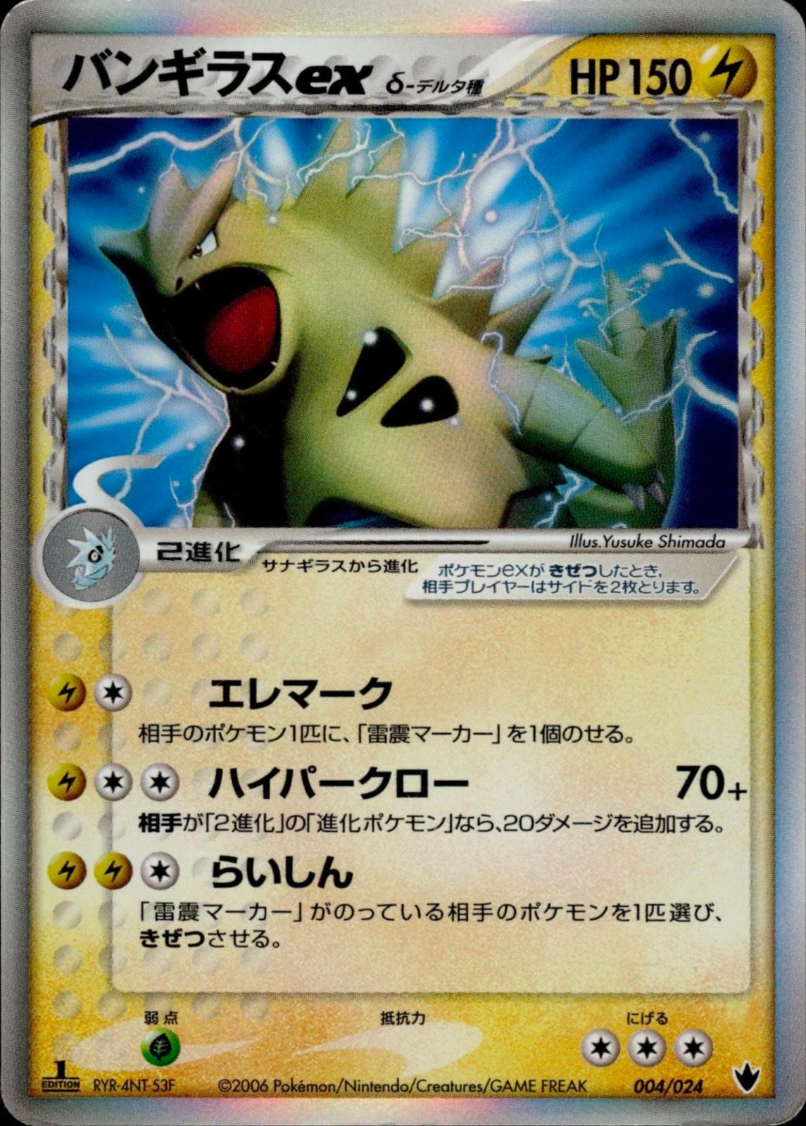 Tyranitar ex #4 Prices | Pokemon Japanese Shockwave Starter Deck