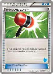 Crushing Hammer #35 Pokemon Japanese XY Beginning Set Prices