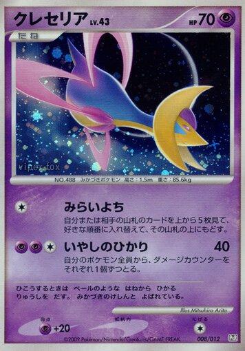 Cresselia #8 Pokemon Japanese Regigigas LV.X Collection