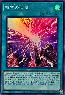 Seventh Tachyon LOCR-JP071