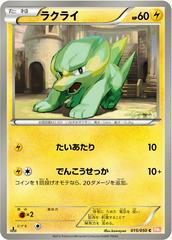Electrike [1st Edition] #15 Pokemon Japanese Dragon Blade Prices
