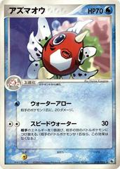 Seaking [1st Edition] #15 Pokemon Japanese EX Ruby & Sapphire Expansion Pack Prices