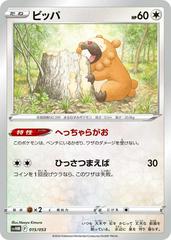 Bidoof #15 Pokemon Japanese Future Miraidon ex Starter Deck Prices