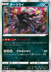 Darkrai #48 Pokemon Japanese Explosive Walker Prices
