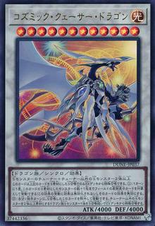 Cosmic Quasar Dragon DUNE-JP037