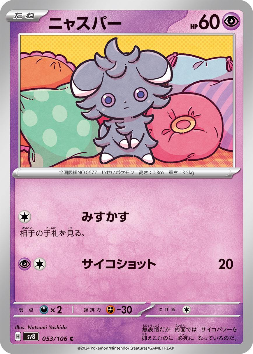 Espurr #53 Pokemon Japanese Super Electric Breaker