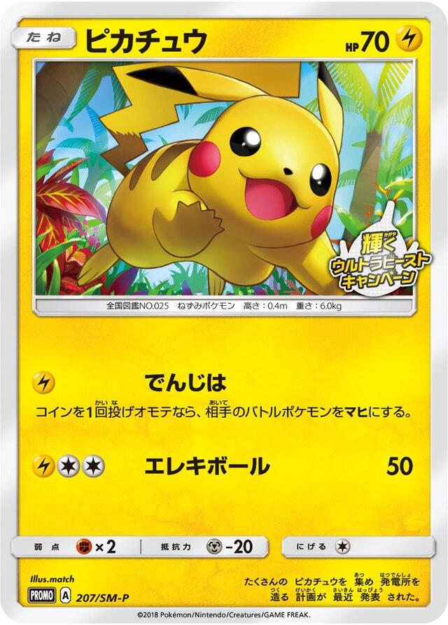 ピカチュウ　輝くウルトラビーストキャンペーン　PROMO 207/SM-P Shining Ultra Beast Campaign Pikachu #207/SM-P Prices | Pokemon