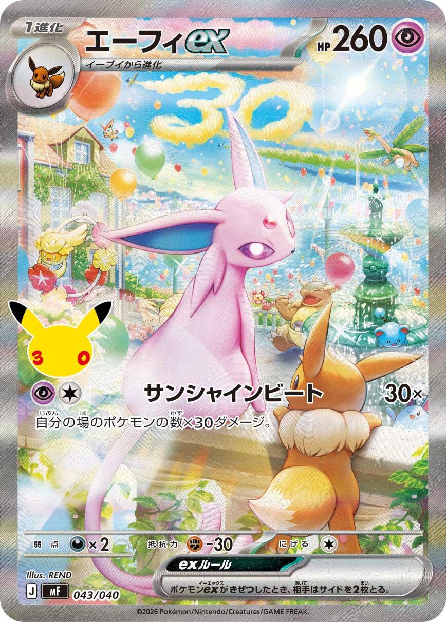 Espeon ex #43 Pokémon Card from Pokemon Japanese 30th Celebration Premium Deck Set 