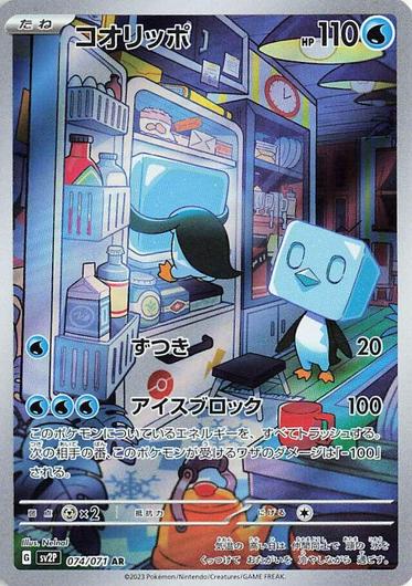 Eiscue #74 Cover Art