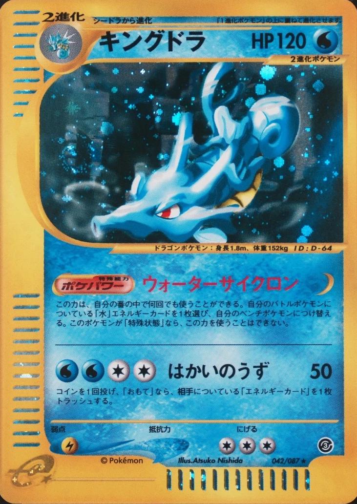 Tap to enlarge Kingdra, Pokemon Japanese Wind from the Sea