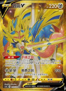 Zacian V