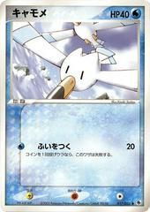 Wingull [1st Edition] #17 Pokemon Japanese EX Ruby & Sapphire Expansion Pack Prices