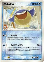 Wailmer [1st Edition] #21 Pokemon Japanese EX Ruby & Sapphire Expansion Pack Prices