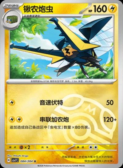 Vikavolt