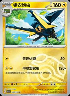 Vikavolt