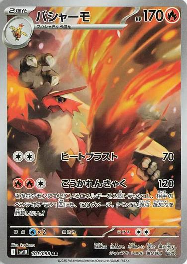 Blaziken #101 Cover Art