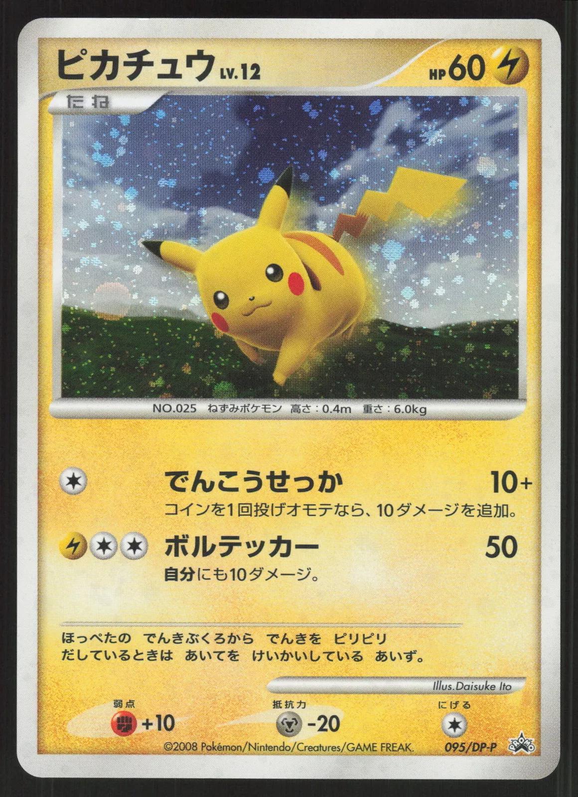 Pikachu #95/DP-P Pokemon Japanese Promo