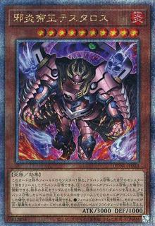Thestalos the Shadowfire Monarch DUNE-JP023