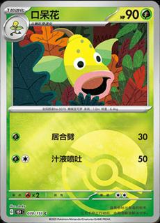 Weepinbell