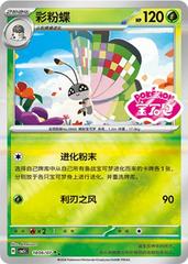 Vivillon #1806 Pokemon Chinese Gem Pack 5 Prices