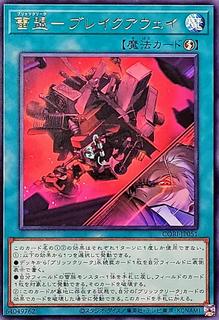 Blitzclique - Breakaway CORI-JP051