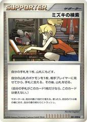 Bebe's Search [1st Edition] #81 Pokemon Japanese Bonds to the End of Time Prices