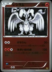 Reshiram [Reverse Holo] #20 Pokemon Japanese EX Battle Boost Prices