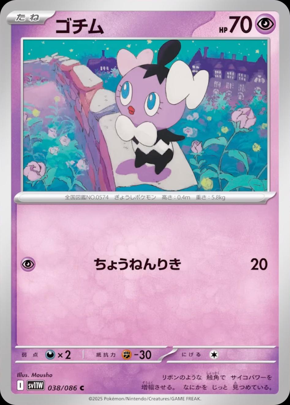 Gothita #38 Pokemon Japanese White Flare