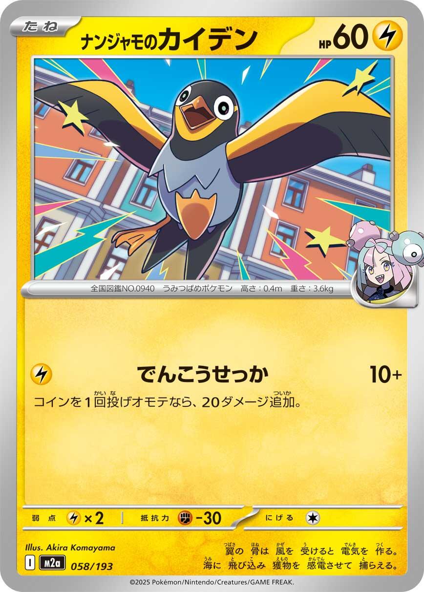 2025 ポケモンカード Iono's Wattrel #232 EX Iono's Wattrel - 232/SV-P - SV-P Promotional Cards - Pokemon Japan
