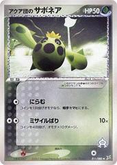 Team Aqua's Cacnea [1st Edition] #11 Pokemon Japanese Magma VS Aqua: Two Ambitions Prices