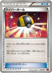 Ultra Ball #28 Pokemon Japanese M Master Deck Build Box Prices