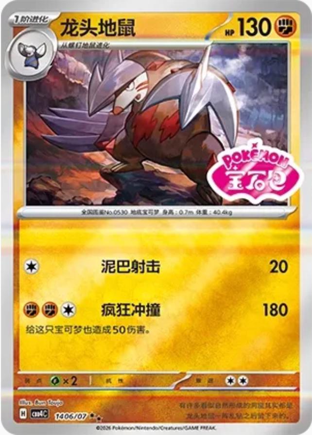 Excadrill #1406 Prices | Pokemon Chinese Gem Pack 4 | Pokemon Cards Excadrill #1406 Prices | Pokemon Chinese Gem Pack 4 | Pokemon Cards