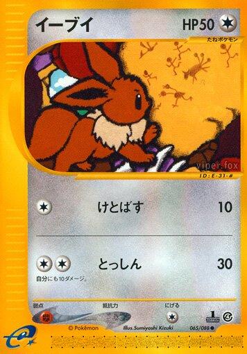 Eevee [1st Edition] #65 Prices | Pokemon Japanese Split Earth