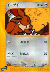 Eevee [1st Edition] #65 Pokemon Japanese Split Earth Prices
