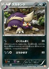 Skuntank [1st Edition] #33 Pokemon Japanese Dragon Blade Prices