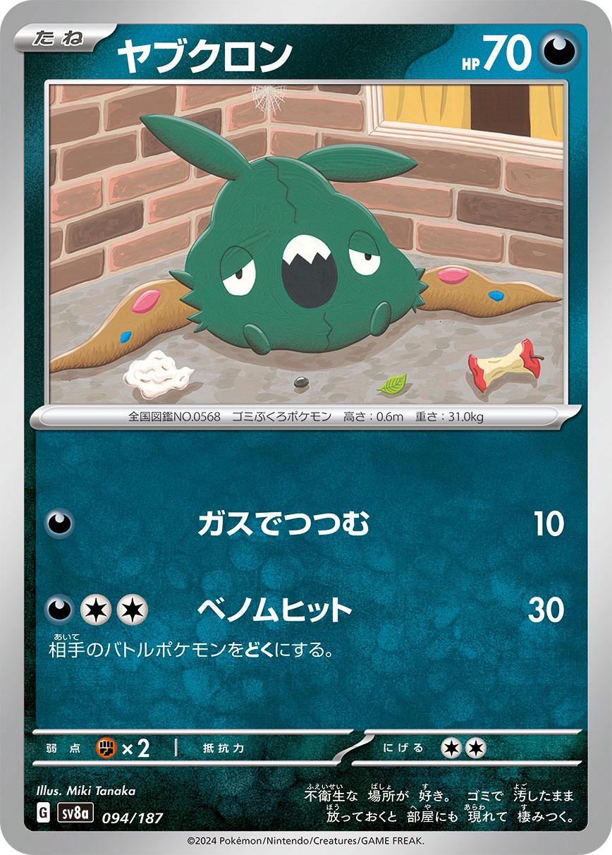 Trubbish #94 Pokemon Japanese Terastal Festival