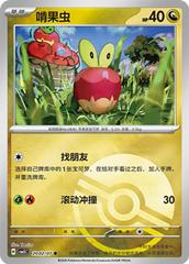 Applin #2002 Pokemon Chinese Gem Pack 5 Prices