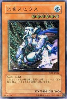 Mobius the Frost Monarch SOD-JP022