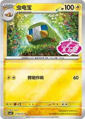 Charjabug #2106 Pokemon Chinese Gem Pack 4 Prices