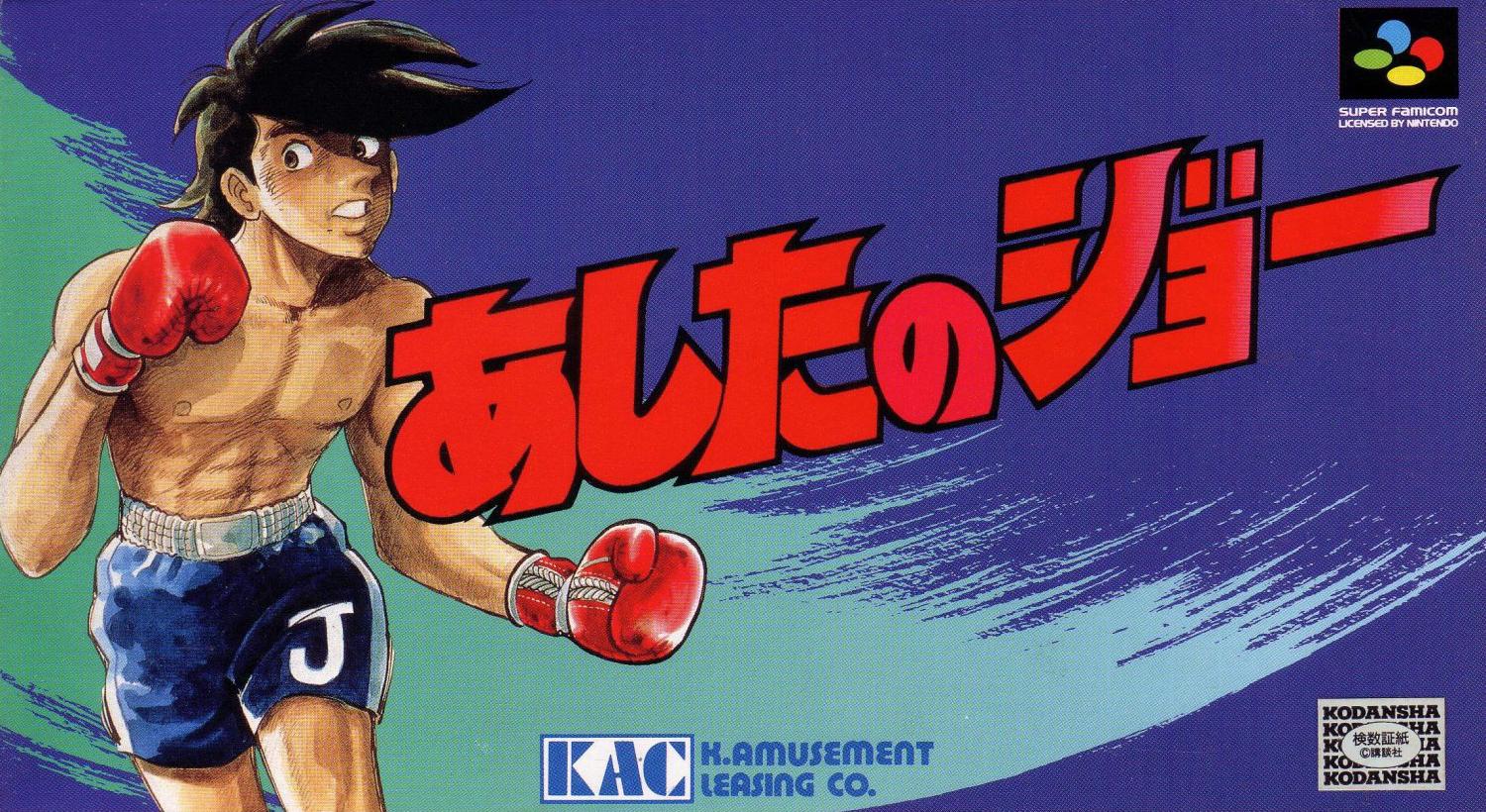 Ashita no Joe Super Famicom