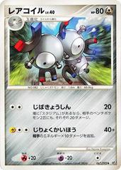 Magneton [1st Edition] #67 Pokemon Japanese Intense Fight in the Destroyed Sky Prices