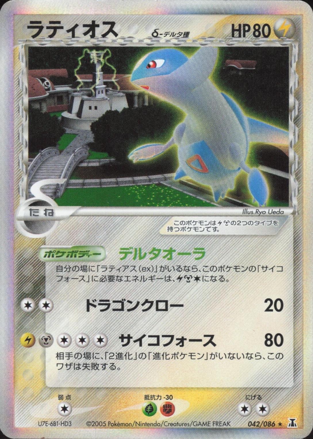 Latios #42 Pokemon Japanese Holon Research